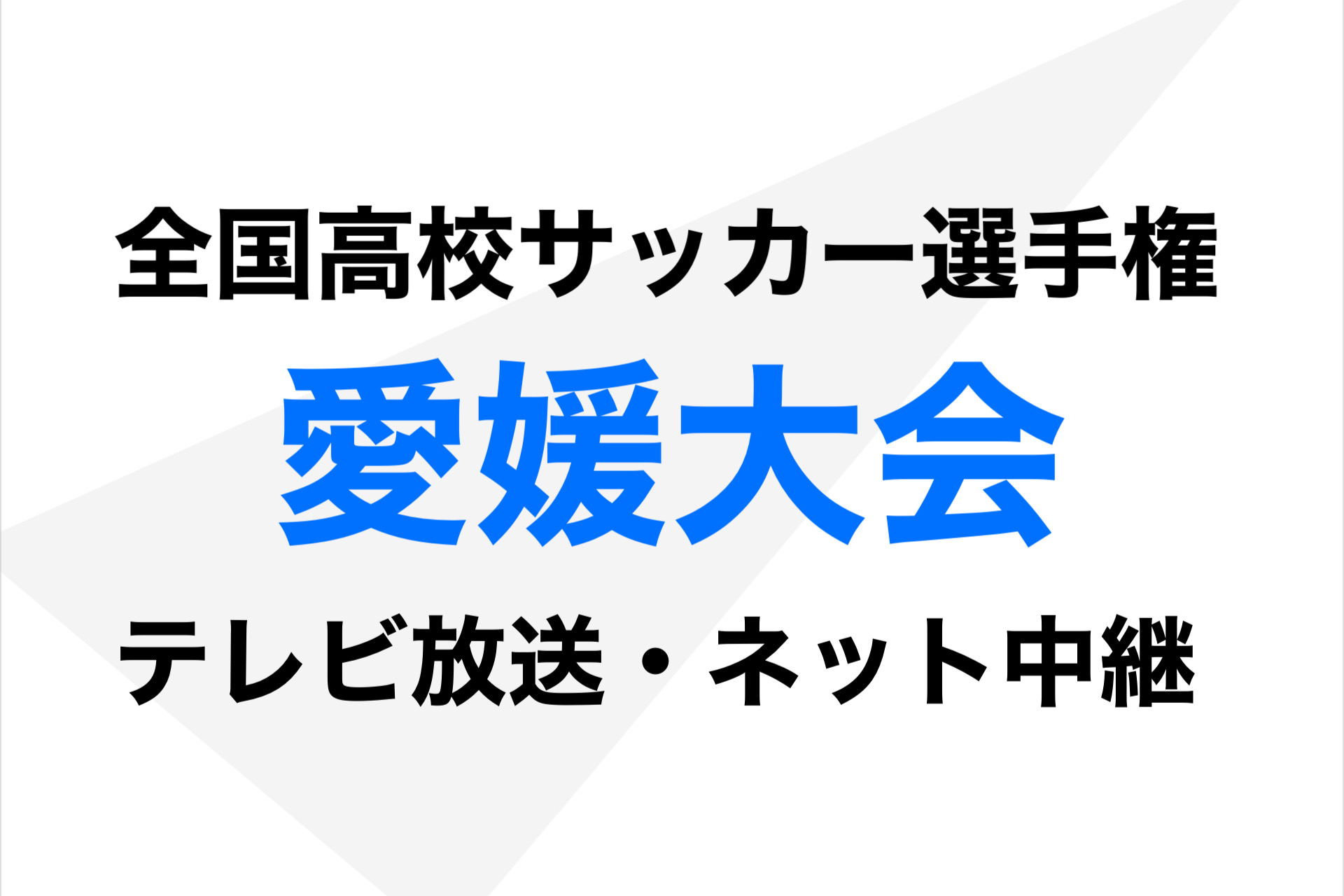 高校野球 Online